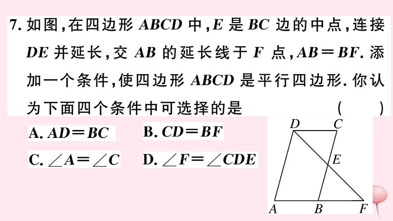 八年级数学下册第18章平行四边形18-2平行四边形的判定第1课时平行四边形的判定定理12课件第8页