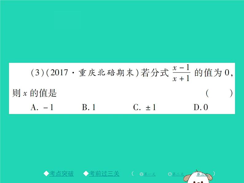 八年级数学下册第16章《分式》章末考点复习与小结课件03