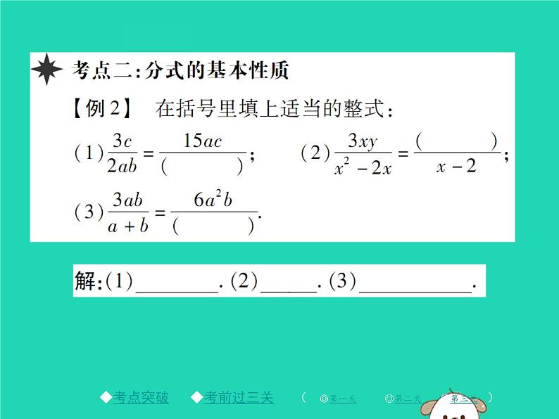 八年级数学下册第16章《分式》章末考点复习与小结课件04