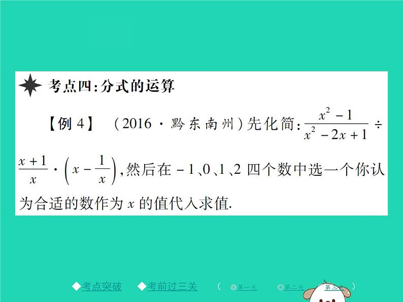 八年级数学下册第16章《分式》章末考点复习与小结课件06