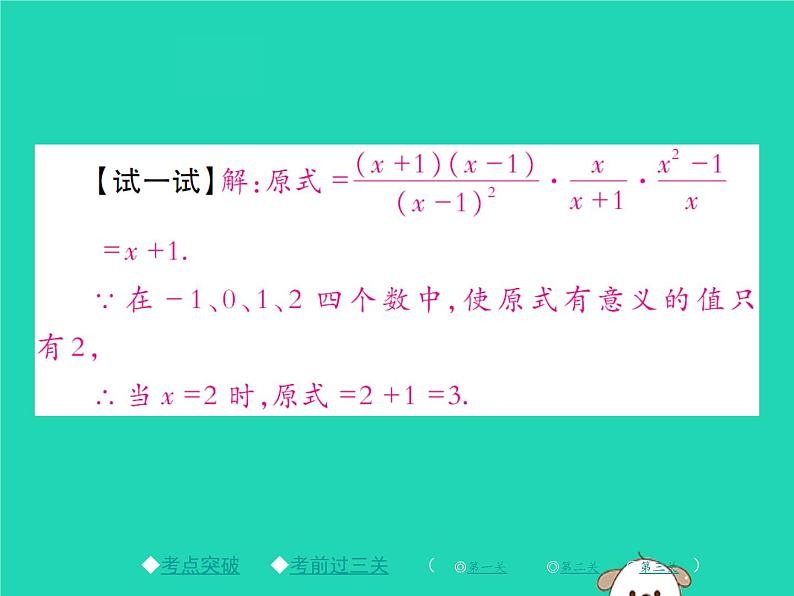 八年级数学下册第16章《分式》章末考点复习与小结课件07