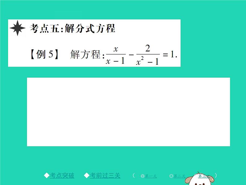 八年级数学下册第16章《分式》章末考点复习与小结课件08