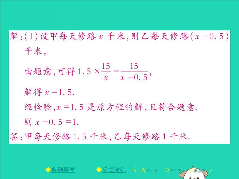 八年级数学下册第16章《分式》第2课时分式方程的应用课件第6页