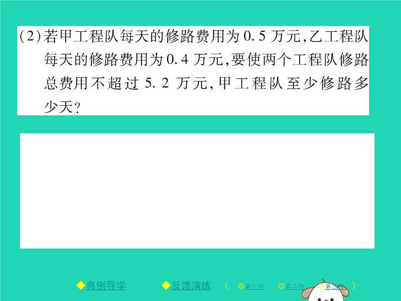 八年级数学下册第16章《分式》第2课时分式方程的应用课件第7页