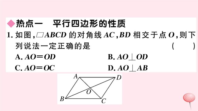 八年级数学下册第18章平行四边形本章热点专练课件02