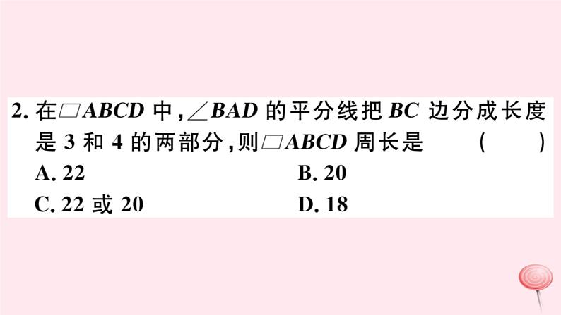 八年级数学下册第18章平行四边形本章热点专练课件03