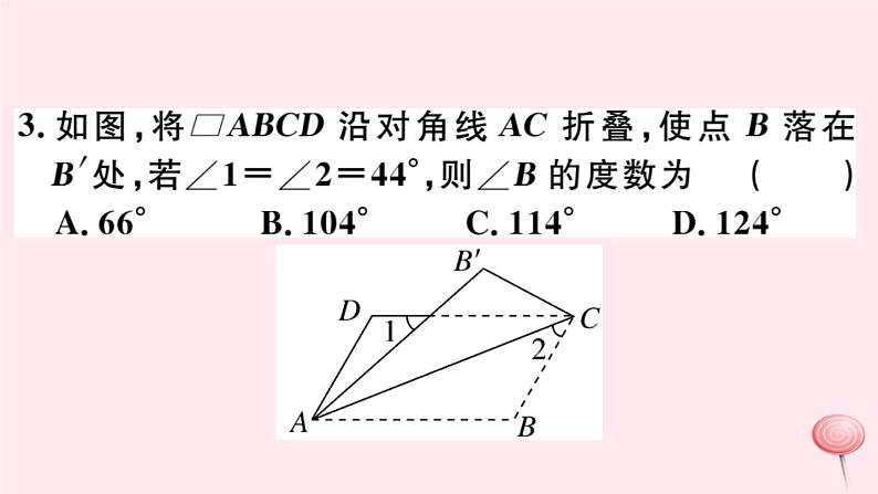 八年级数学下册第18章平行四边形本章热点专练课件04