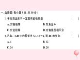 八年級數(shù)學(xué)下冊第18章平行四邊形檢測卷課件