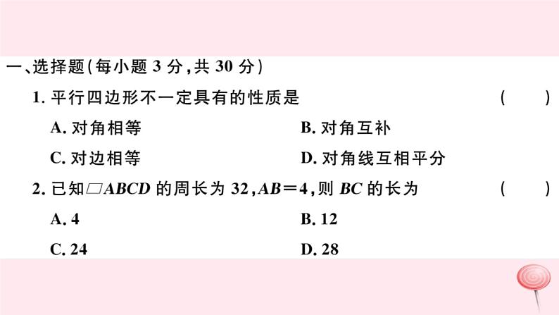 八年级数学下册第18章平行四边形检测卷课件02