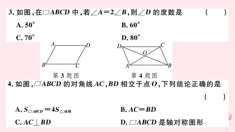 八年级数学下册第18章平行四边形检测卷课件03