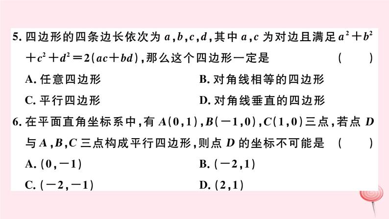 八年级数学下册第18章平行四边形检测卷课件04