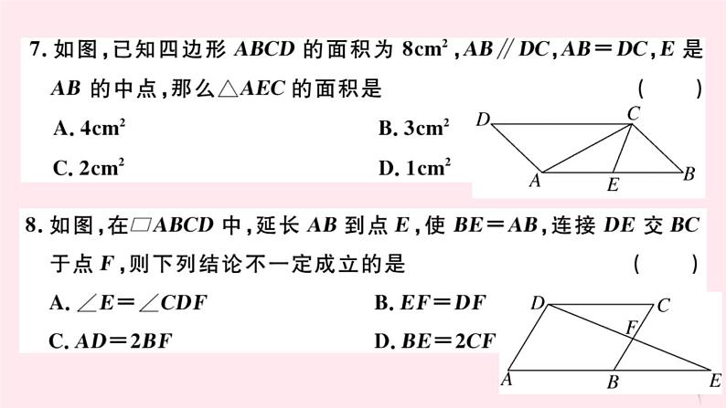 八年级数学下册第18章平行四边形检测卷课件05