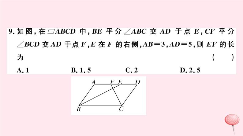 八年级数学下册第18章平行四边形检测卷课件06