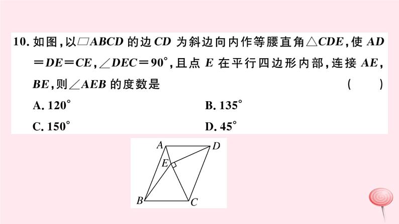 八年级数学下册第18章平行四边形检测卷课件07