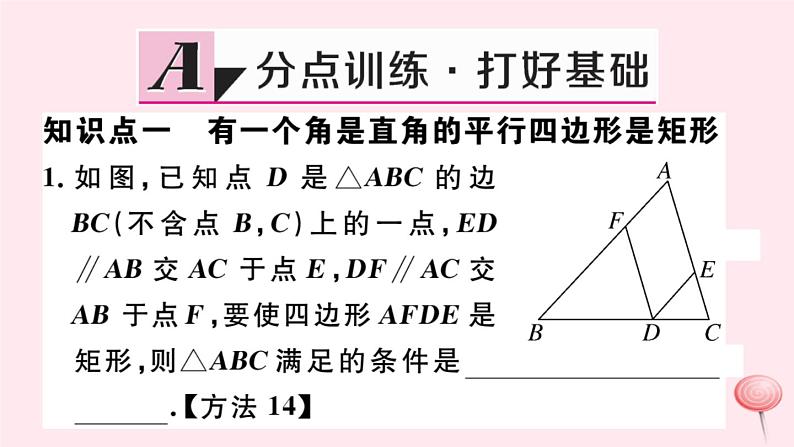 八年级数学下册第19章矩形、菱形与正方形19-1矩形2矩形的判定课件02