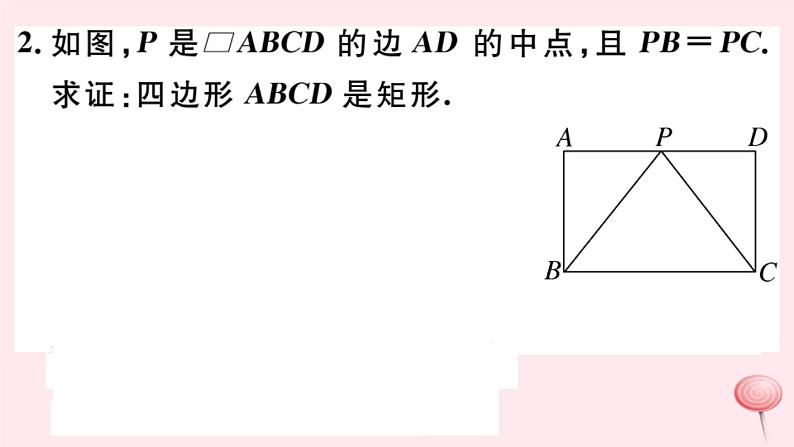 八年级数学下册第19章矩形、菱形与正方形19-1矩形2矩形的判定课件03