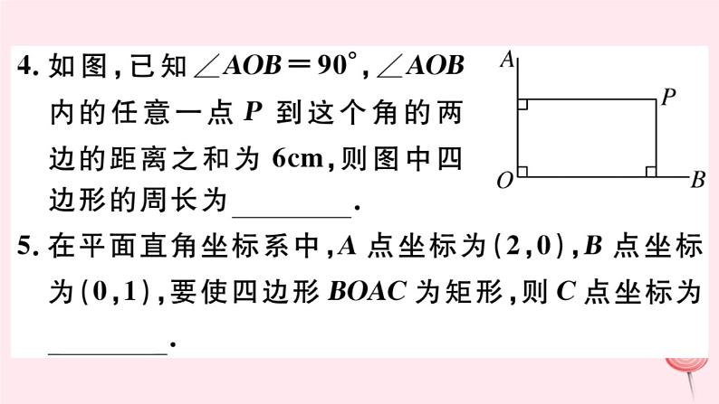 八年级数学下册第19章矩形、菱形与正方形19-1矩形2矩形的判定课件05