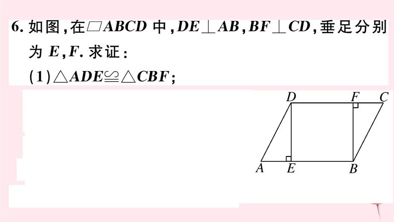 八年级数学下册第19章矩形、菱形与正方形19-1矩形2矩形的判定课件06