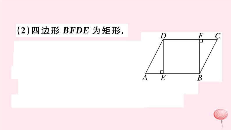 八年级数学下册第19章矩形、菱形与正方形19-1矩形2矩形的判定课件07