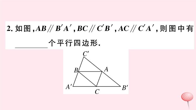 八年级数学下册第18章平行四边形18-1平行四边形的性质第1课时平行四边形的性质定理12课件第3页