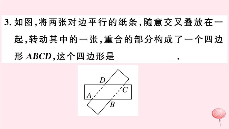 八年级数学下册第18章平行四边形18-1平行四边形的性质第1课时平行四边形的性质定理12课件第4页