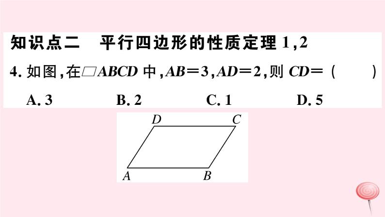 八年级数学下册第18章平行四边形18-1平行四边形的性质第1课时平行四边形的性质定理12课件第5页