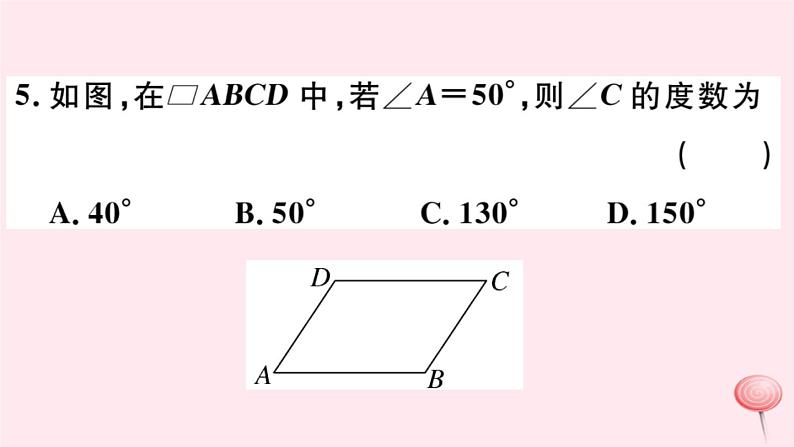 八年级数学下册第18章平行四边形18-1平行四边形的性质第1课时平行四边形的性质定理12课件第6页