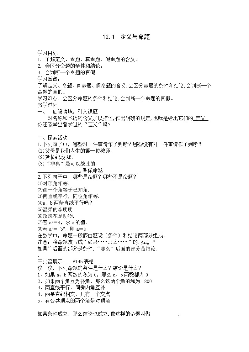 初中数学苏科版七年级下册第12章12.1定义与命题教案01