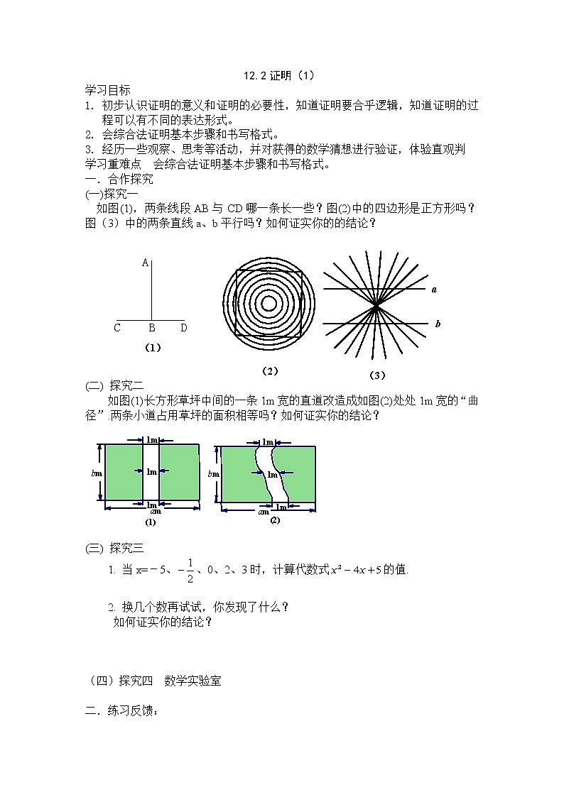 初中数学苏科版七年级下册第12章12.2证明（1）教案01