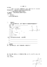 初中数学苏科版七年级下册第12章 证明12.2 证明教案设计