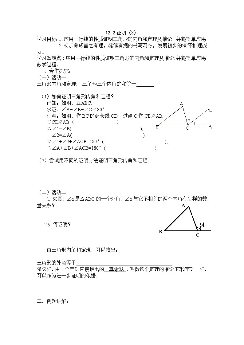 初中数学苏科版七年级下册第12章12.2证明(3)教案第1页