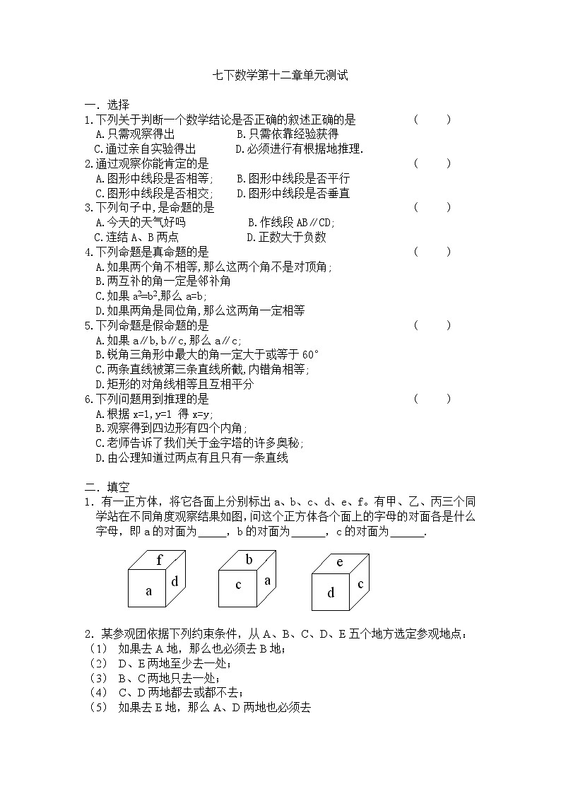 初中数学苏科版七年级下册第12章单元测试试卷第1页
