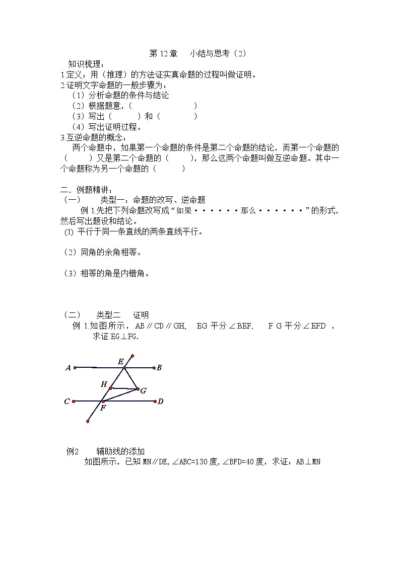初中数学苏科版七年级下册第12章第小结与思考2教案01