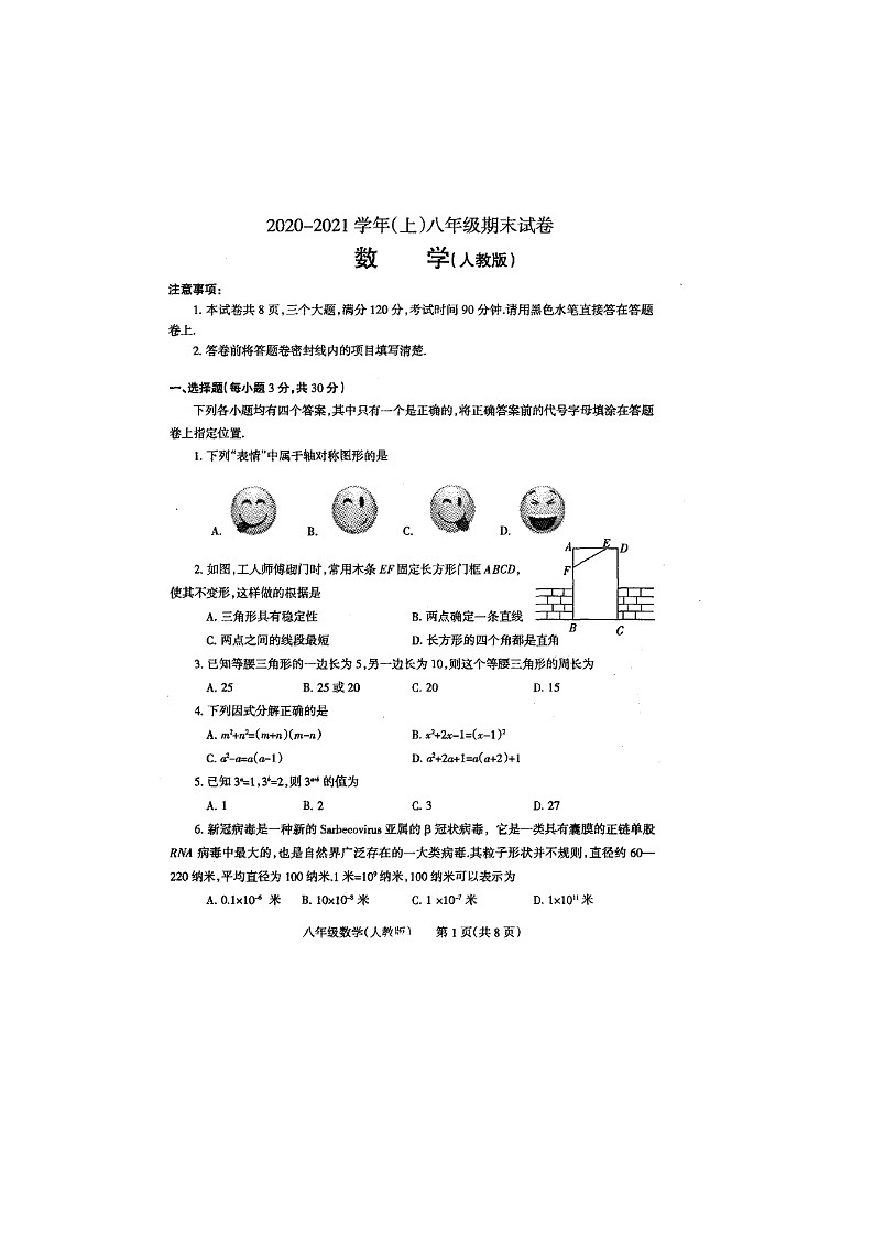 焦作市2020-2021学年八年级上学期期末考试数学（人教版）试题第1页