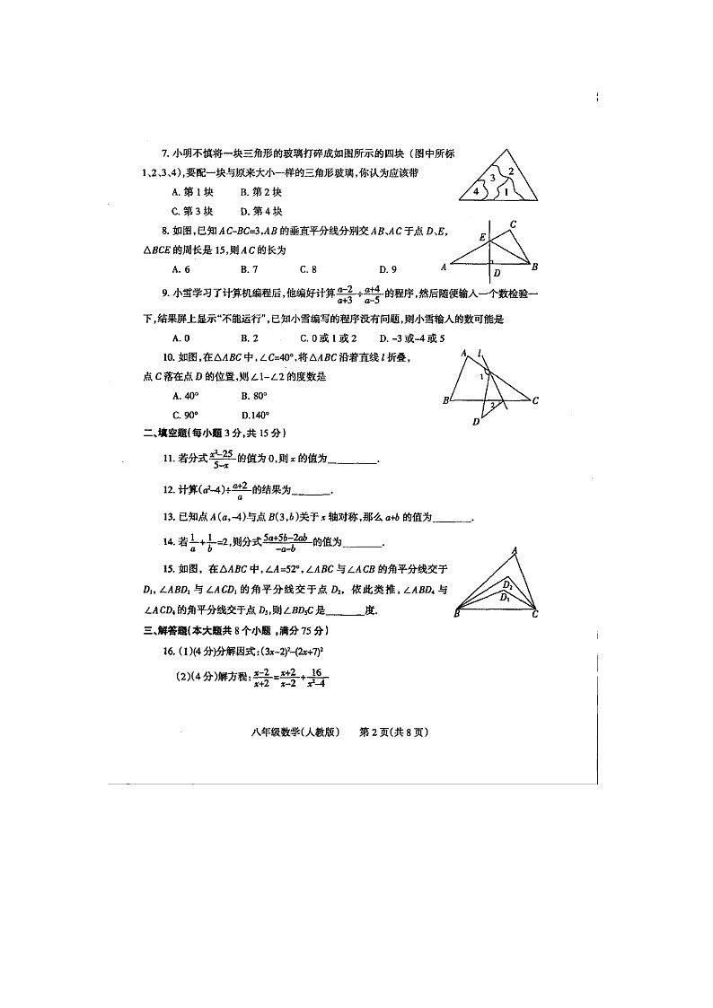 焦作市2020-2021学年八年级上学期期末考试数学（人教版）试题第2页