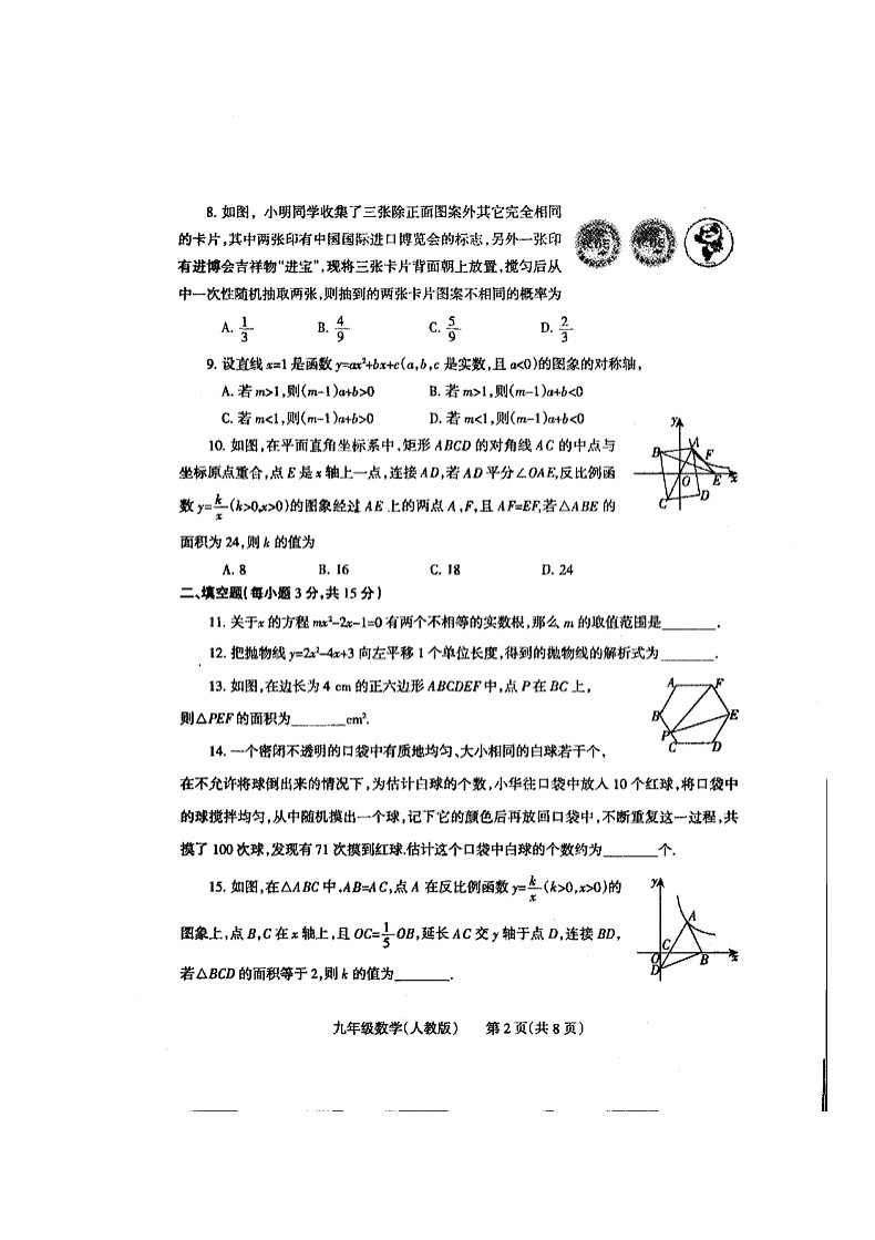 焦作市2021届九年级上学期期末考试数学（人教版）试题第2页