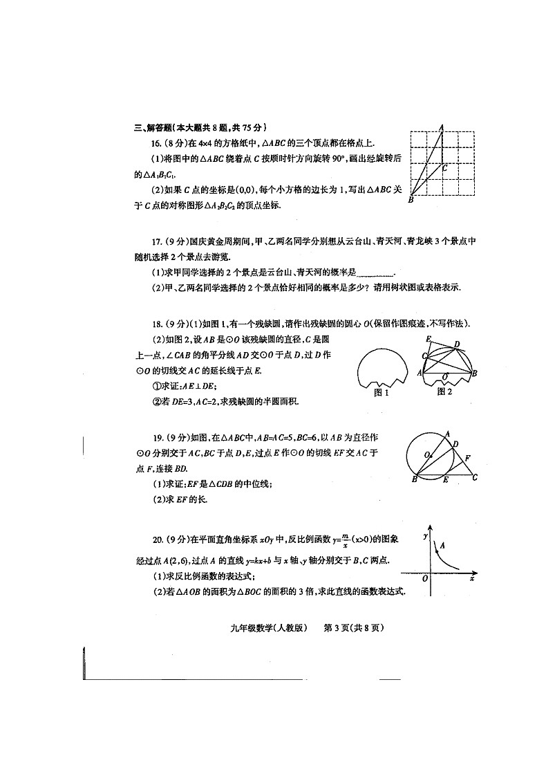 焦作市2021届九年级上学期期末考试数学（人教版）试题第3页