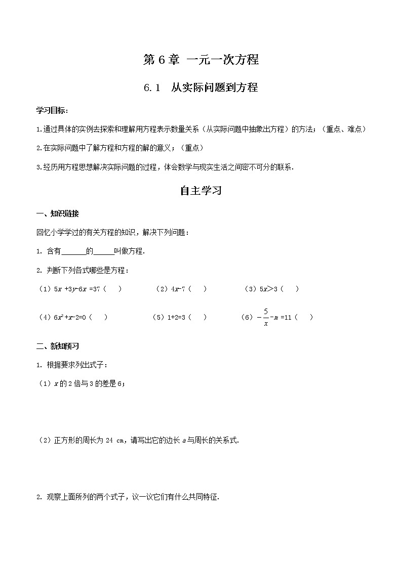 华师大版  数学  七年级(下册) 6.1   从实际问题到方程学案01
