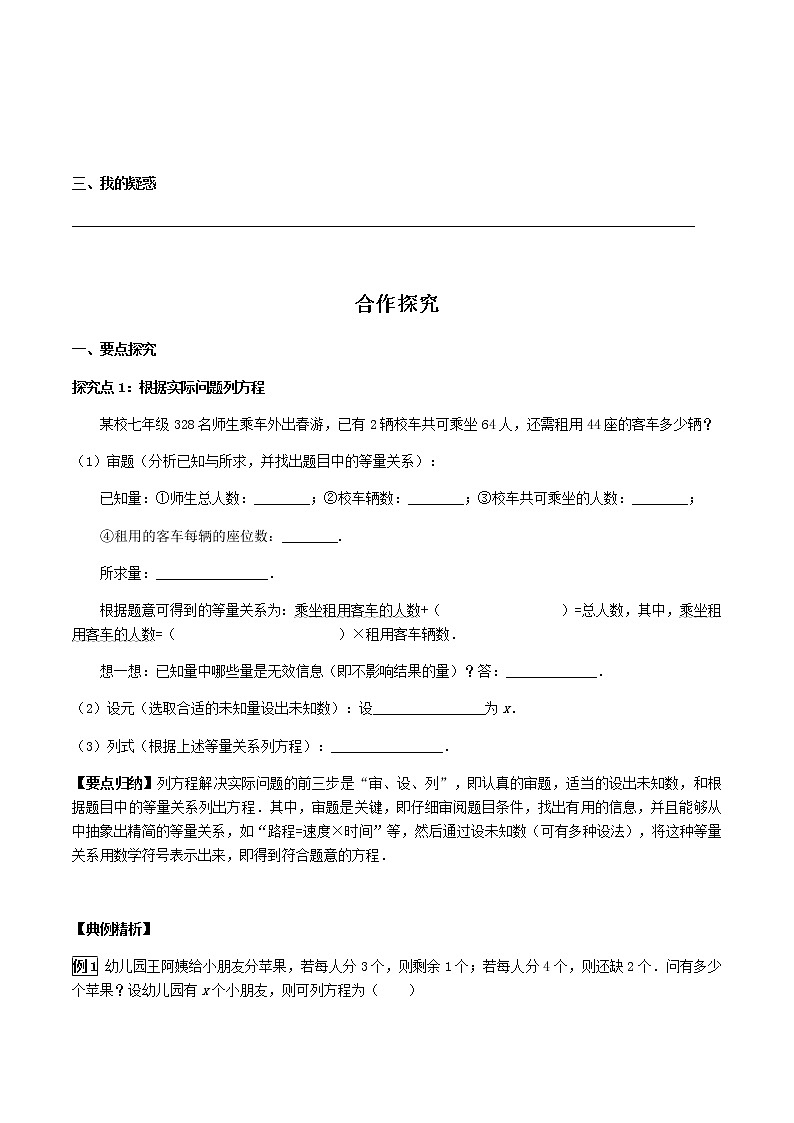 华师大版  数学  七年级(下册) 6.1   从实际问题到方程学案02