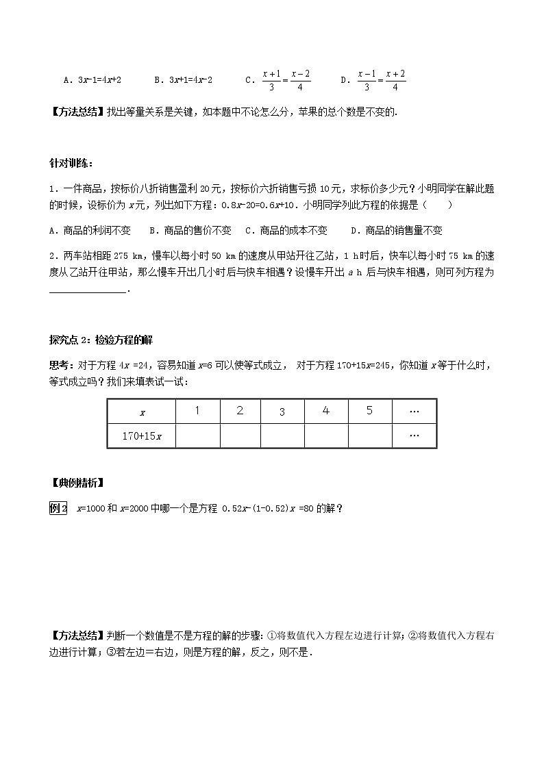 华师大版  数学  七年级(下册) 6.1   从实际问题到方程学案03