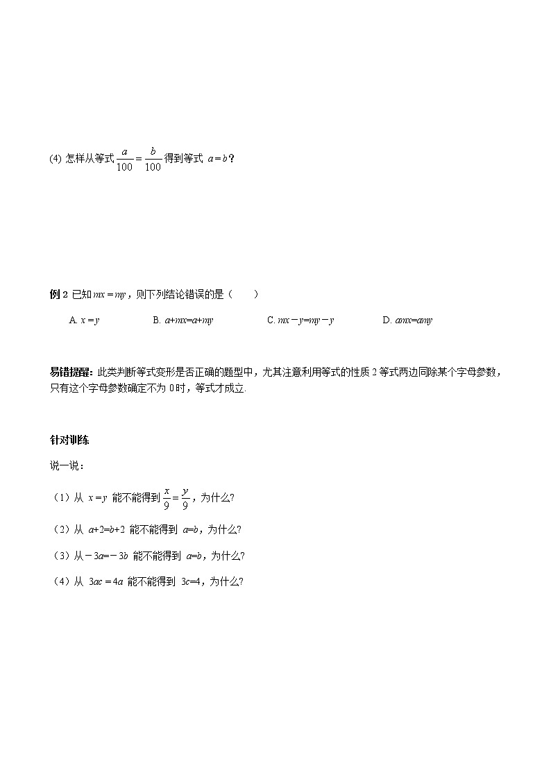 华师大版  数学  七年级(下册) 6.2.1 第1课时 等式的性质学案03