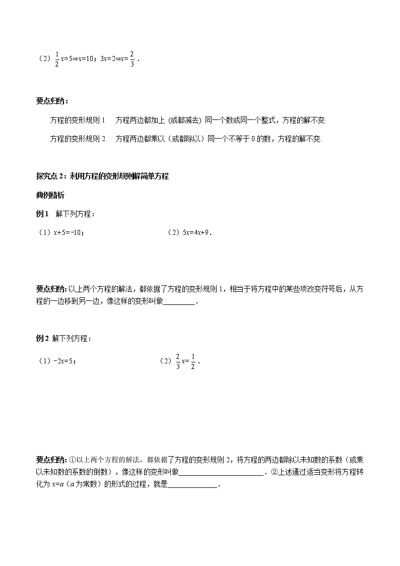 华师大版  数学  七年级(下册) 6.2.1 第2课时 方程的简单变形学案第2页
