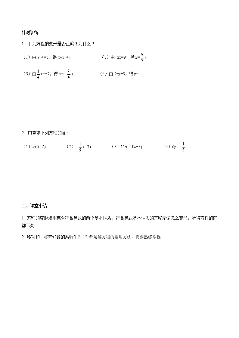 华师大版  数学  七年级(下册) 6.2.1 第2课时 方程的简单变形学案第3页