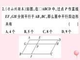 八年级数学下册第18章平行四边形18-2平行四边形的判定第3课时平行四边形性质与判定的综合运用课件