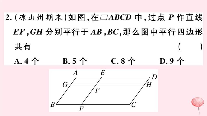 八年级数学下册第18章平行四边形18-2平行四边形的判定第3课时平行四边形性质与判定的综合运用课件第3页