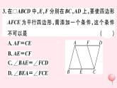 八年级数学下册第18章平行四边形18-2平行四边形的判定第3课时平行四边形性质与判定的综合运用课件