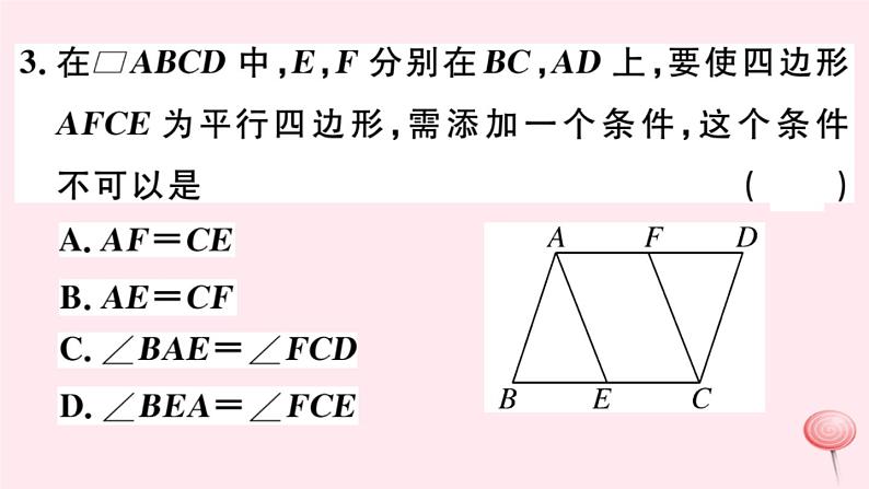 八年级数学下册第18章平行四边形18-2平行四边形的判定第3课时平行四边形性质与判定的综合运用课件第4页