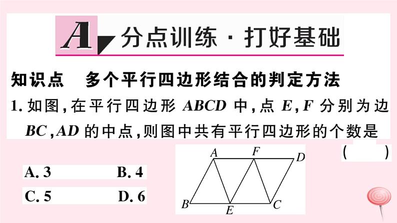 八年级数学下册第18章平行四边形18-2平行四边形的判定第4课时多个平行四边形结合的平行四边形的证明课件第2页