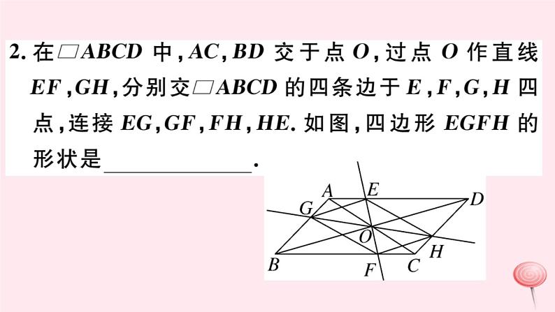 八年级数学下册第18章平行四边形18-2平行四边形的判定第4课时多个平行四边形结合的平行四边形的证明课件第3页