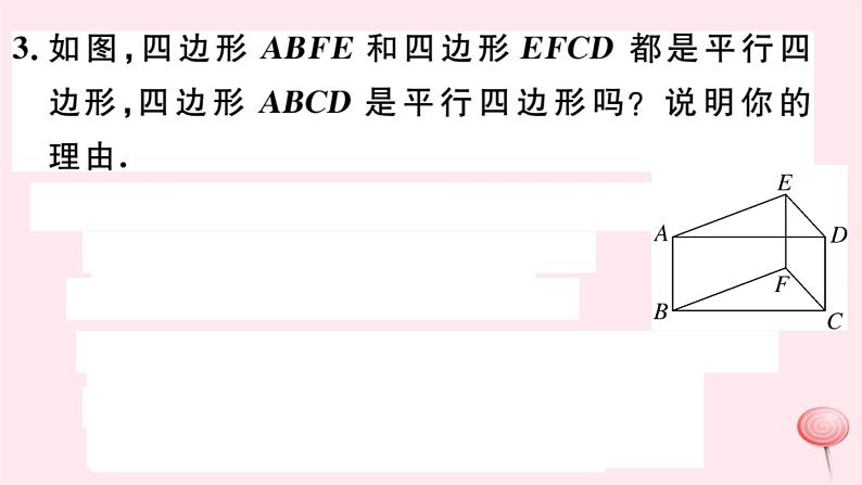 八年级数学下册第18章平行四边形18-2平行四边形的判定第4课时多个平行四边形结合的平行四边形的证明课件第4页